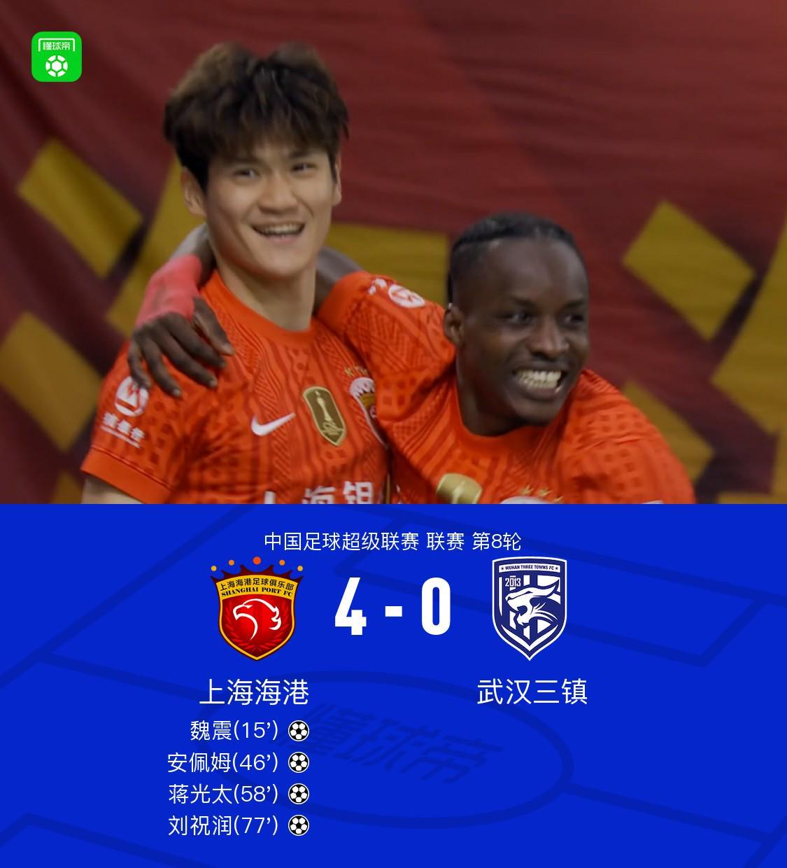 MK体育登录入口-海港4-0三镇，刘祝润传射，蒋光太、魏震建功，维塔尔两助攻