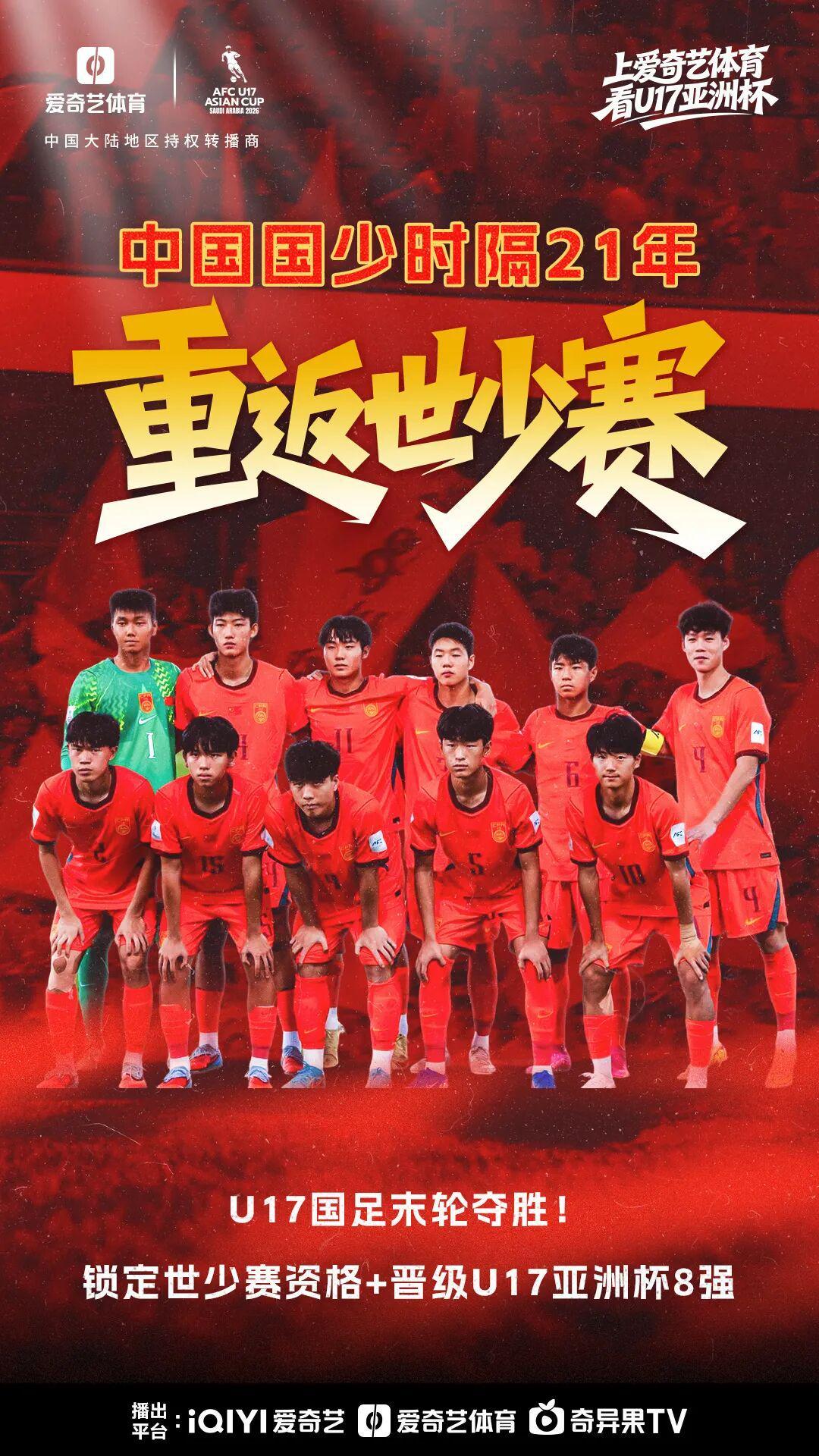 MK体育-我们出线了！U17亚洲杯末轮：中国2比0卡塔尔 时隔21年再进世少赛